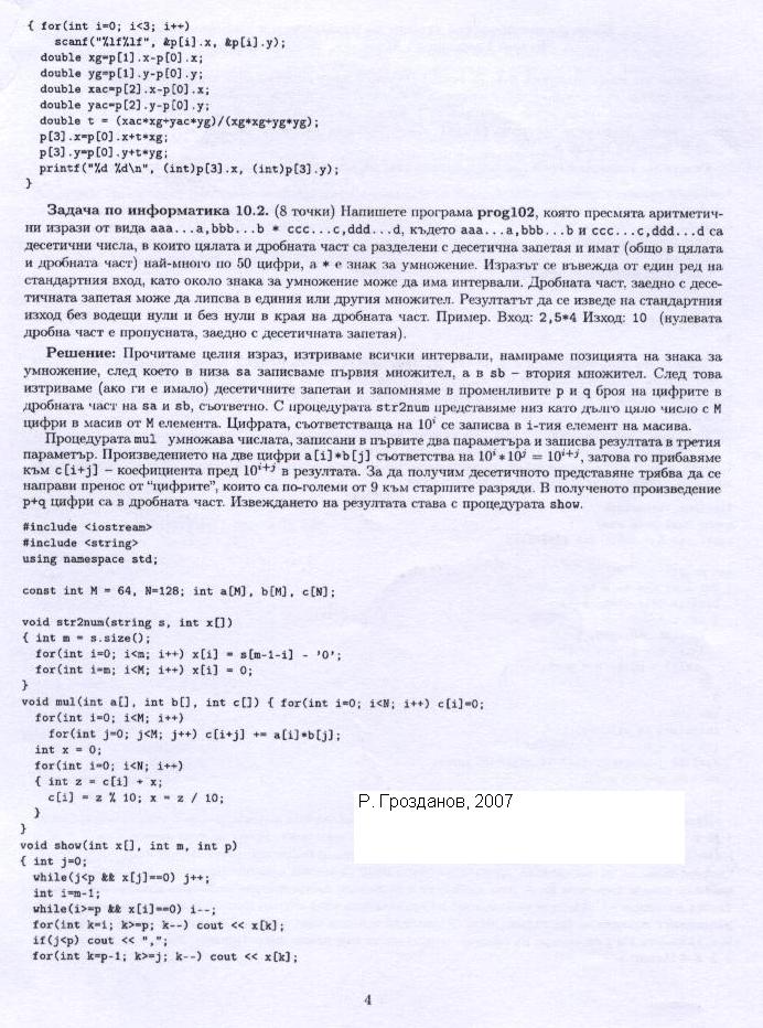 Рум Грозданов 4.JPG