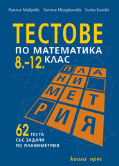 тестове по математика.jpg
