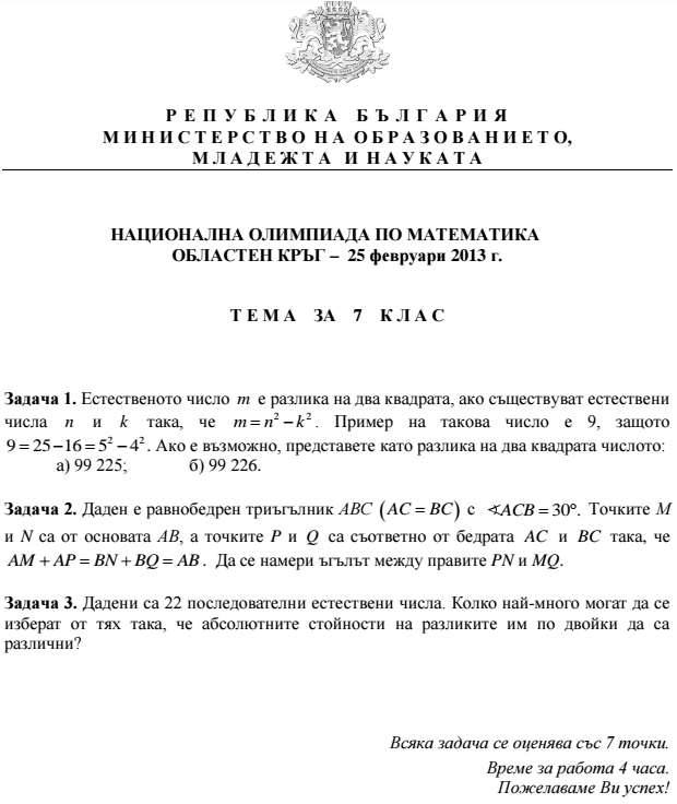 Закъснял отговор.PNG