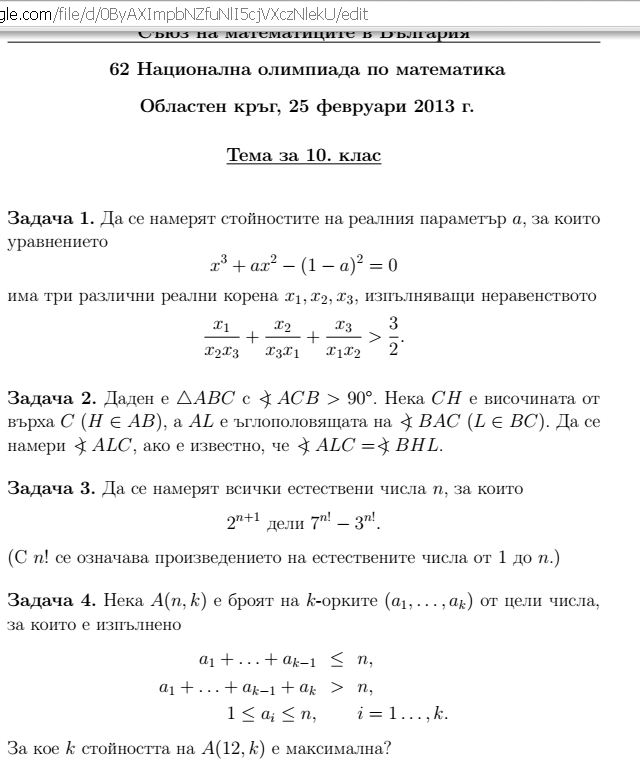 Закъснял отговор 2.PNG