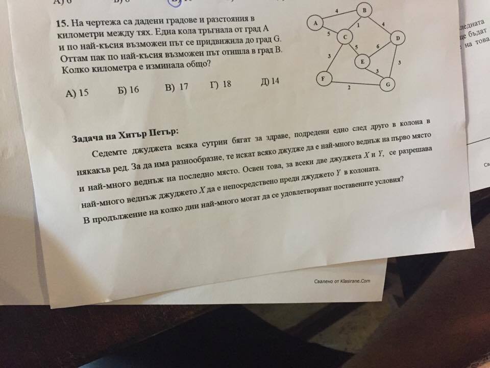 Начало на задача Хитър Петър и 15 зад..jpg