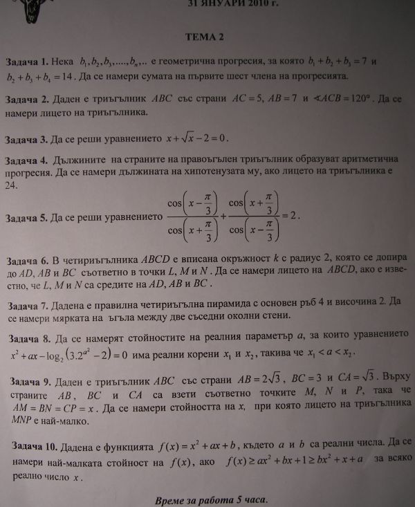 31 януари 2010 СУ.JPG
