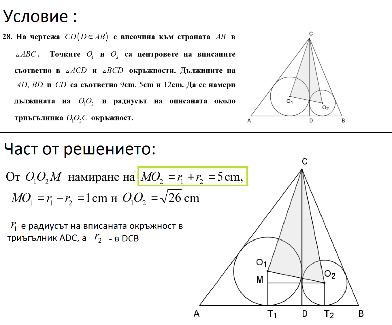 2012 - поправителна.png