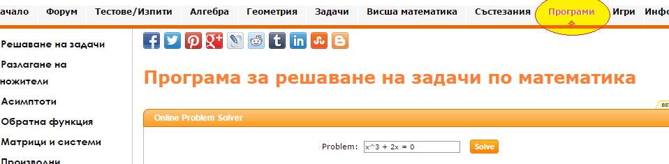 След като натиснем бутона ПРОГРАМИ.png