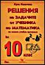  Решения на задачите от учебника по математика за 10. клас 
