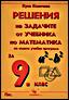  Решения на задачите от учебника по математика за 9. клас 