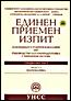 Единен приемен изпит за кандидат-студенти бакалаври 2007 - Математика 